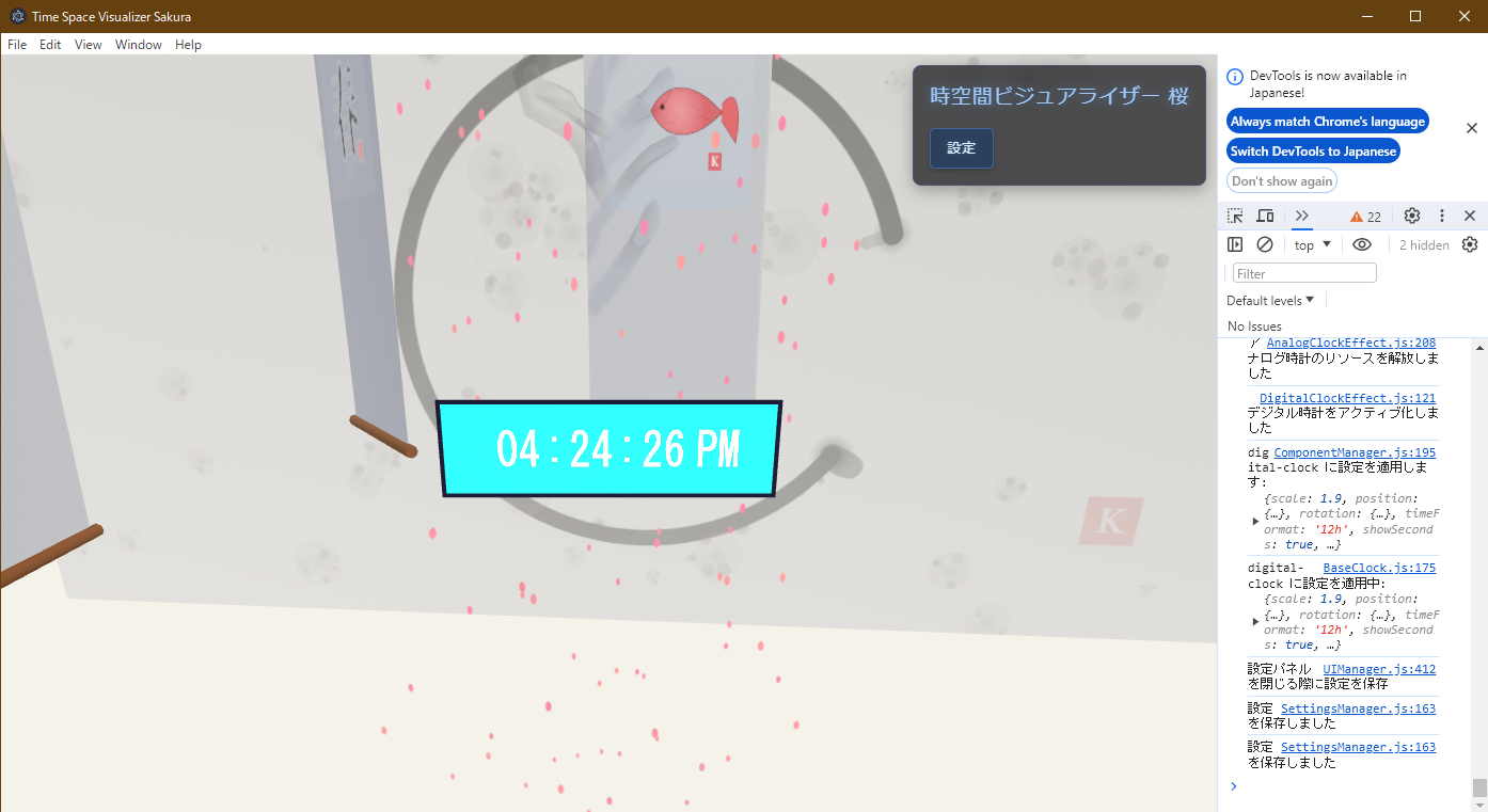 Time Space Visualizer Sakura 時計設定例2
